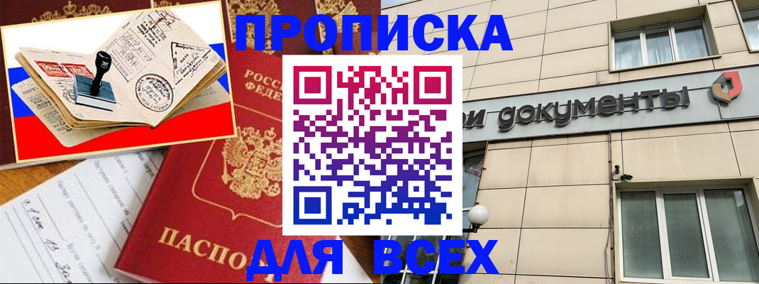 временная регистрация недорого в Катайске