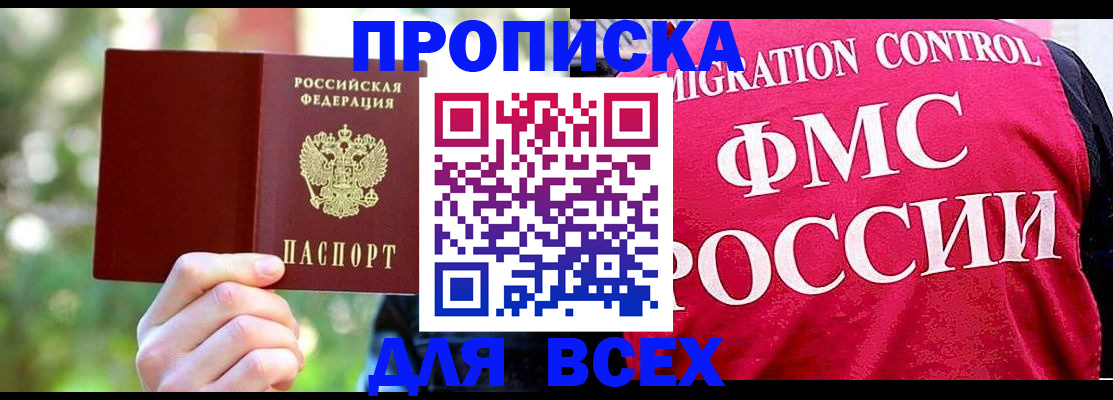 прописка для школы в Катайске